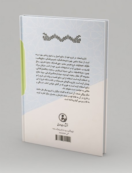 لمحات فی شرح اللمعات: شرحی بر لمعات فخرالدین عراقی