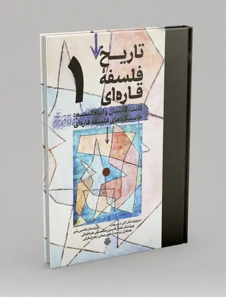 تاریخ فلسفه قاره ای 1