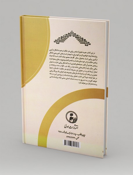 اتصال روایی و بیناروایت