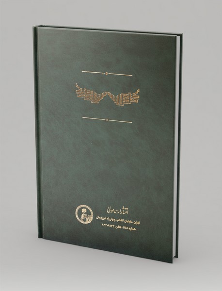 کتاب مستطاب صد و یک شب