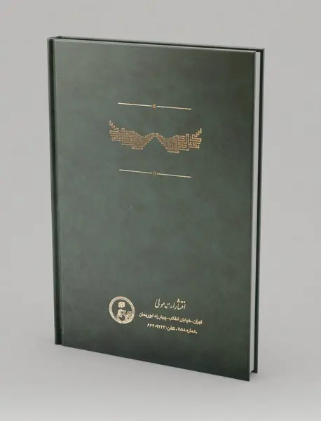 کتاب مستطاب صد و یک شب