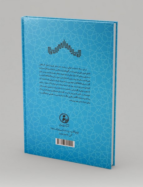 میزان العقاید