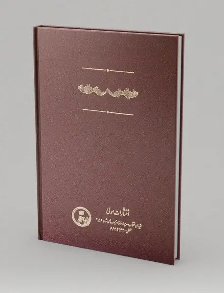 نظریه میل ابن‌سینا و تاثیر آن بر نظریه ایمپتوس جان بوریدان