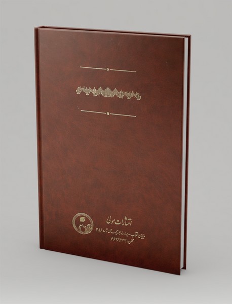 رساله قدسیه (کوتاه نبشت پاک)