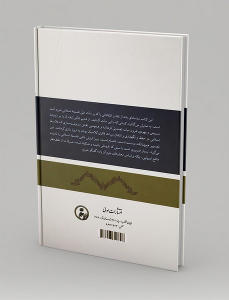 فلسفه اسلامی از الف تا ی