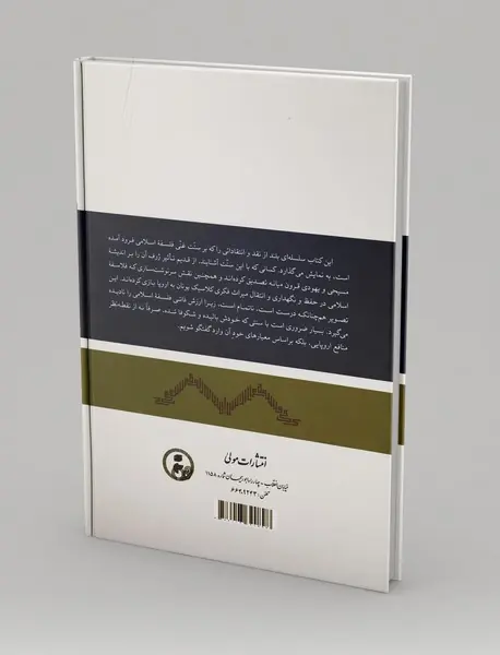 فلسفه اسلامی از الف تا ی