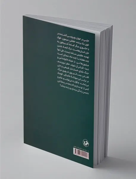 پایان اپیدمی‌ها