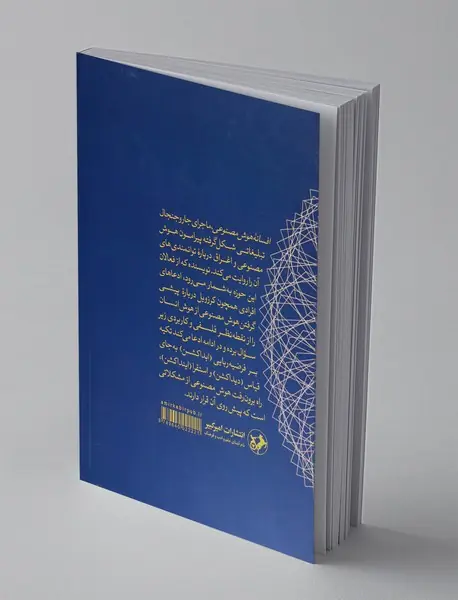 افسانه‌ی هوش مصنوعی