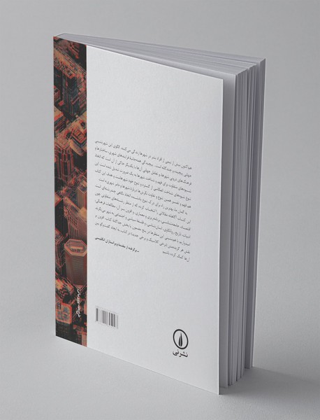 گزیده‌ی مطالعات شهری