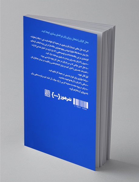 درباره‌ی زنان و رهبری