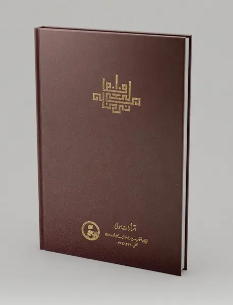 مفاتیح الغیب