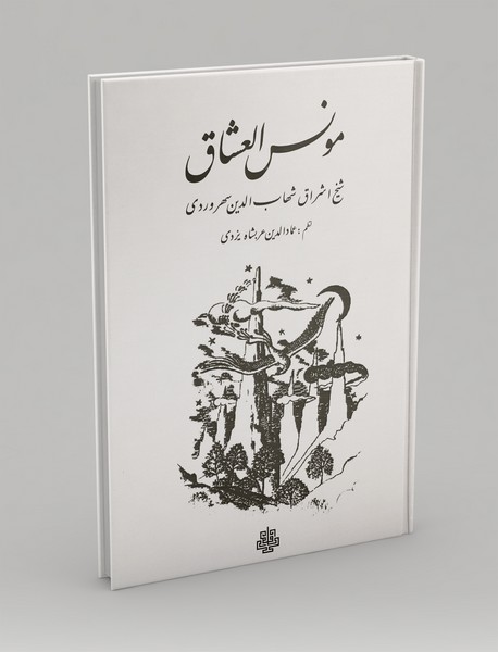 مونس العشاق مونس العشاق