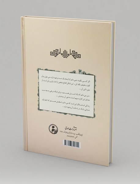 درباره‌ی یقین و کشف‌المطالب آن