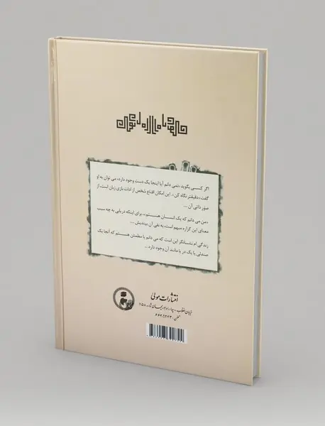 درباره‌ی یقین و کشف‌المطالب آن