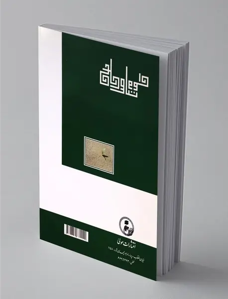 رساله‌ی اصالت جعل وجود