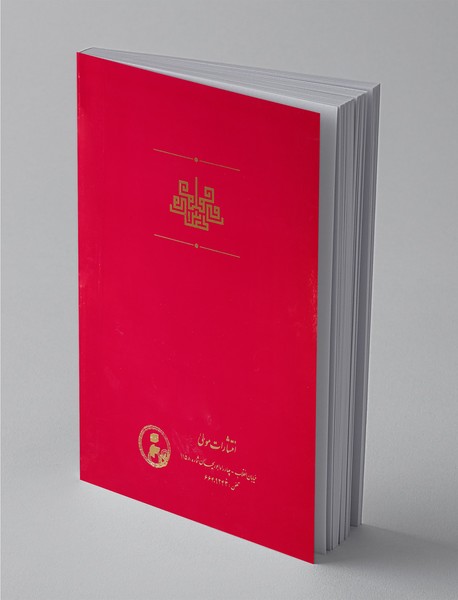 فی حقیقه‌ العشق