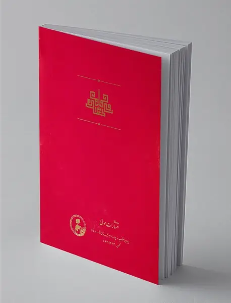 فی حقیقه‌ العشق