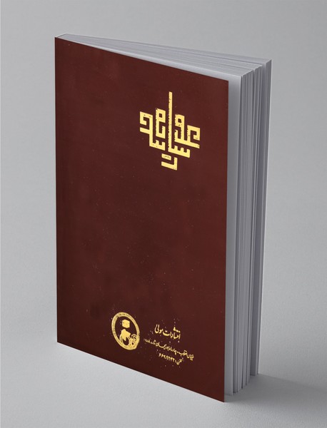 رساله‌ی غوثیه