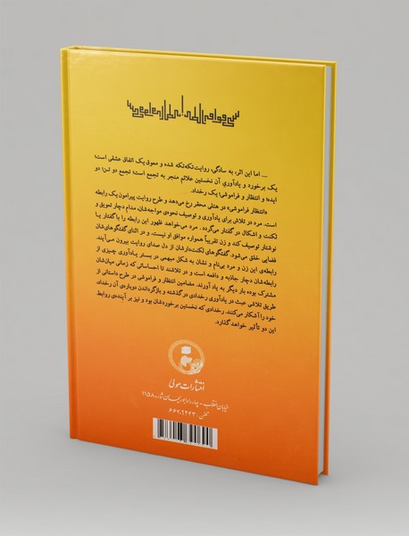 انتظار فراموشی