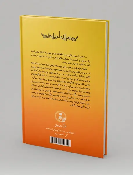 انتظار فراموشی