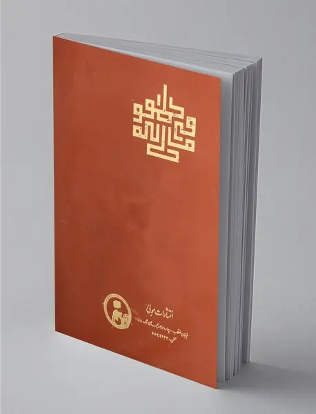 فی حاله الطفولیه