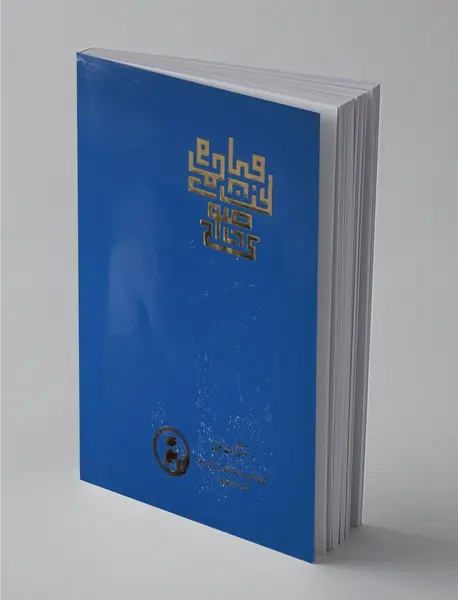 روزی با جماعت صوفیان