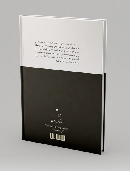 رساله حدوث العالم