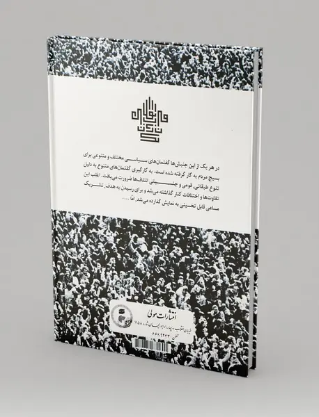 یک قرن انقلاب در ایران