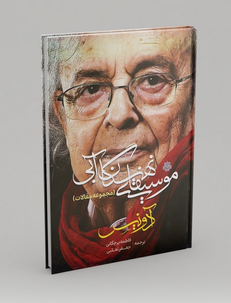 موسیقای نهنگ آبی