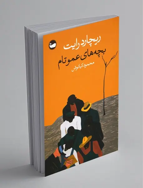 بچه‌های عمو تام