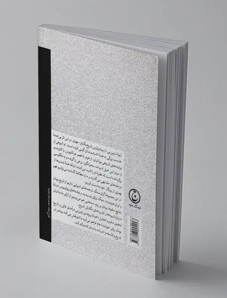 اندیشه‌ی تاریخی در یونان باستان