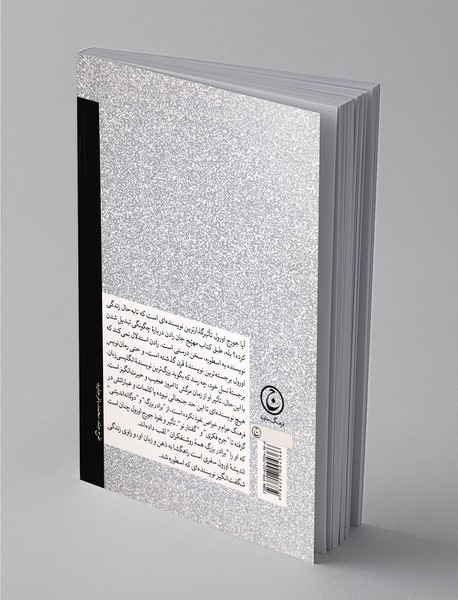 اندیشه‌ی اورول