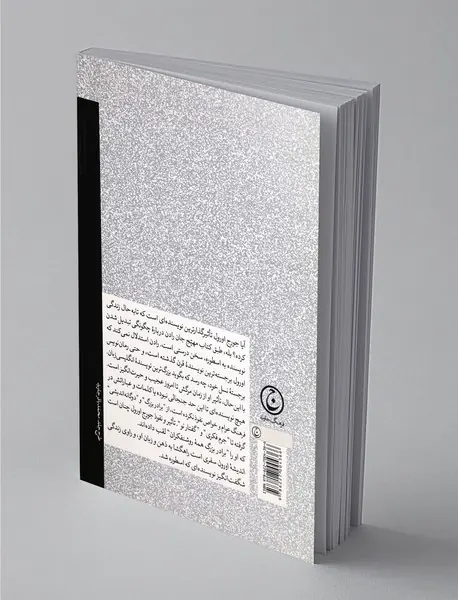 اندیشه‌ی اورول