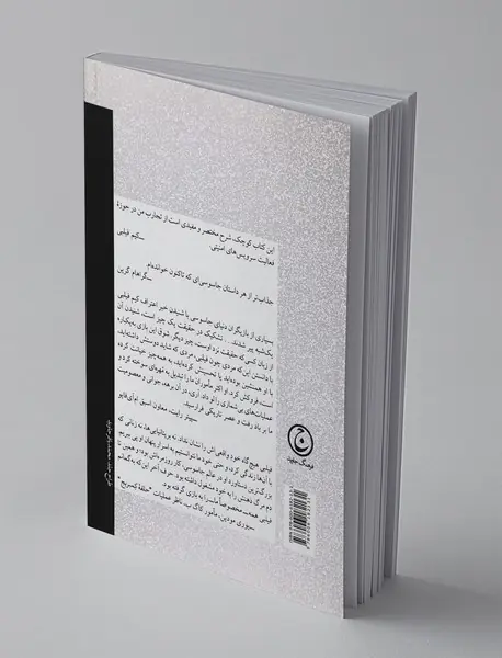 جنگ خاموش من