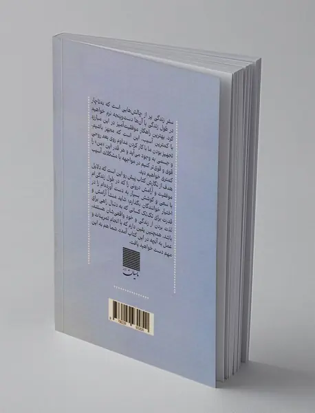 بازگشت به قدرت و آرامش درون