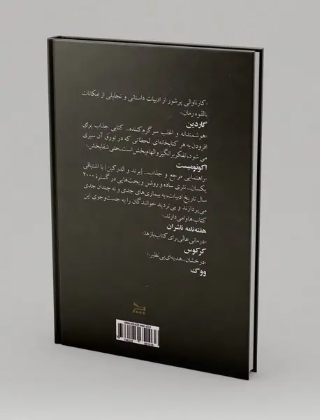 رمان درمانی