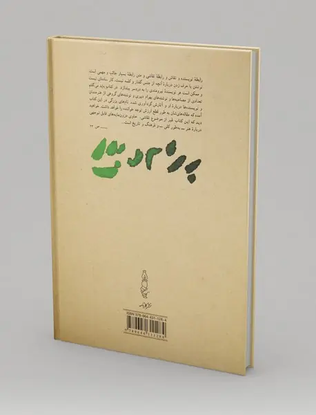 باید می‌گفتم