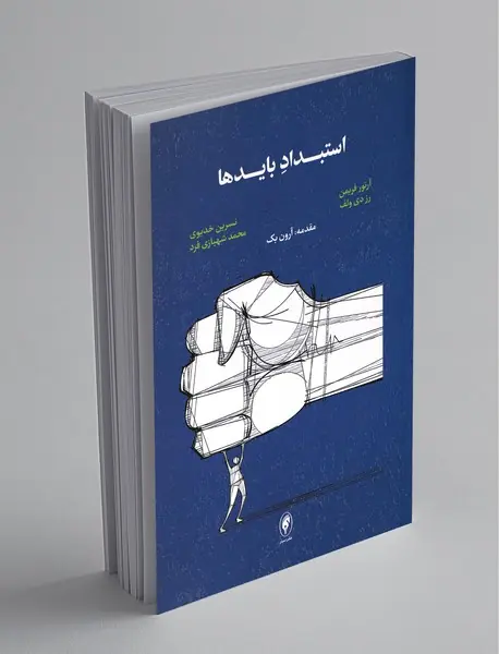 استبداد بایدها