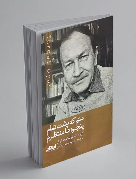 منم که پشت تمام پنجره‌ها منتظرم