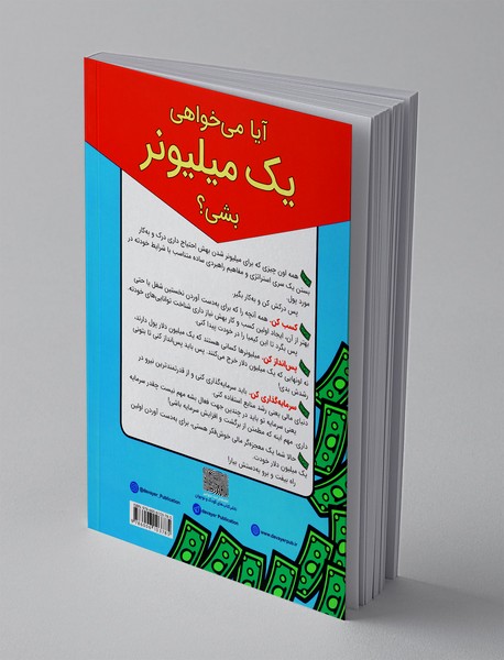 چطور می‌تونی 100دلار رو به 1000000 دلار تبدیل کنی؟