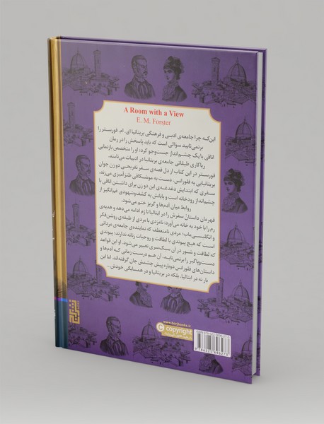 اتاقی با یک چشم‌انداز