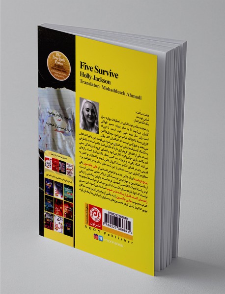 پنج بازمانده