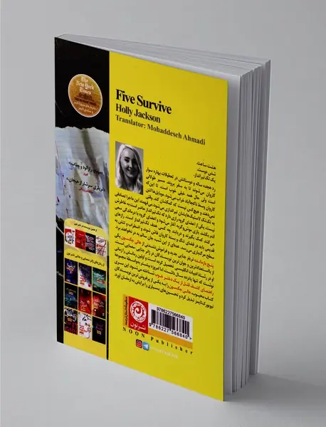 پنج بازمانده