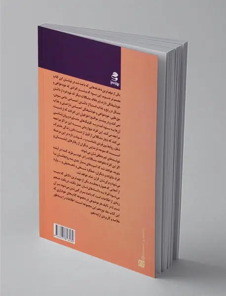 خوددوستی یا خودشیفتگی؟