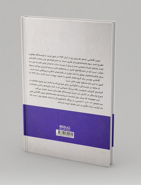 زیر نور موضعی