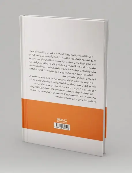 زیر نور موضعی