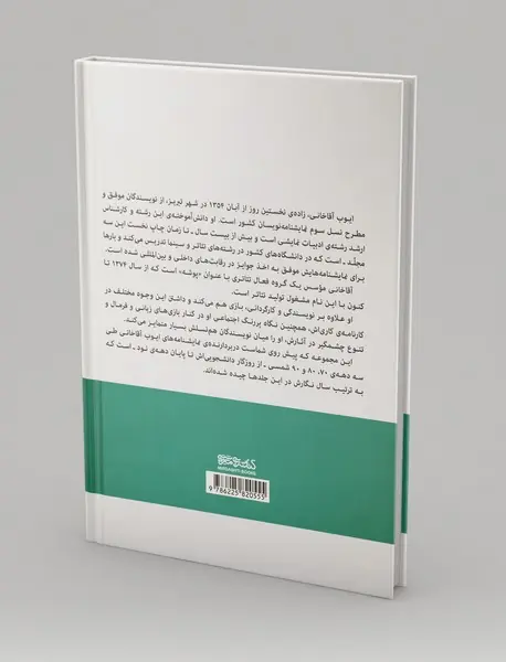 زیر نور موضعی