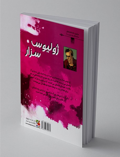 ژولیوس سزار