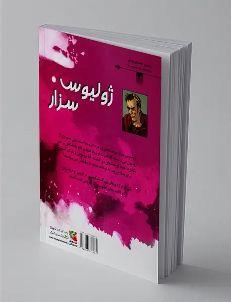 ژولیوس سزار