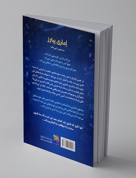 اماری و برادران شب